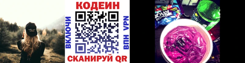Кодеин напиток Lean (лин)  Азнакаево 
